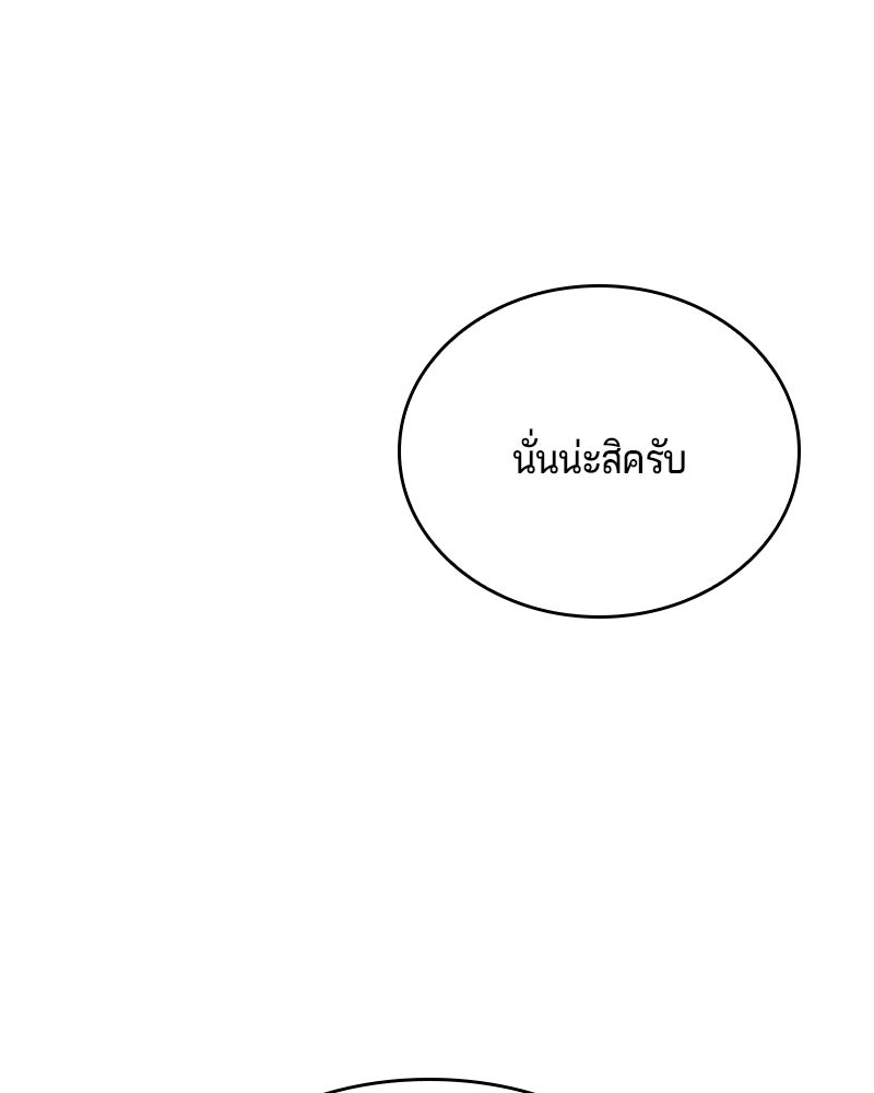 เจ้าชายแผนโบราณ - หน้า 17