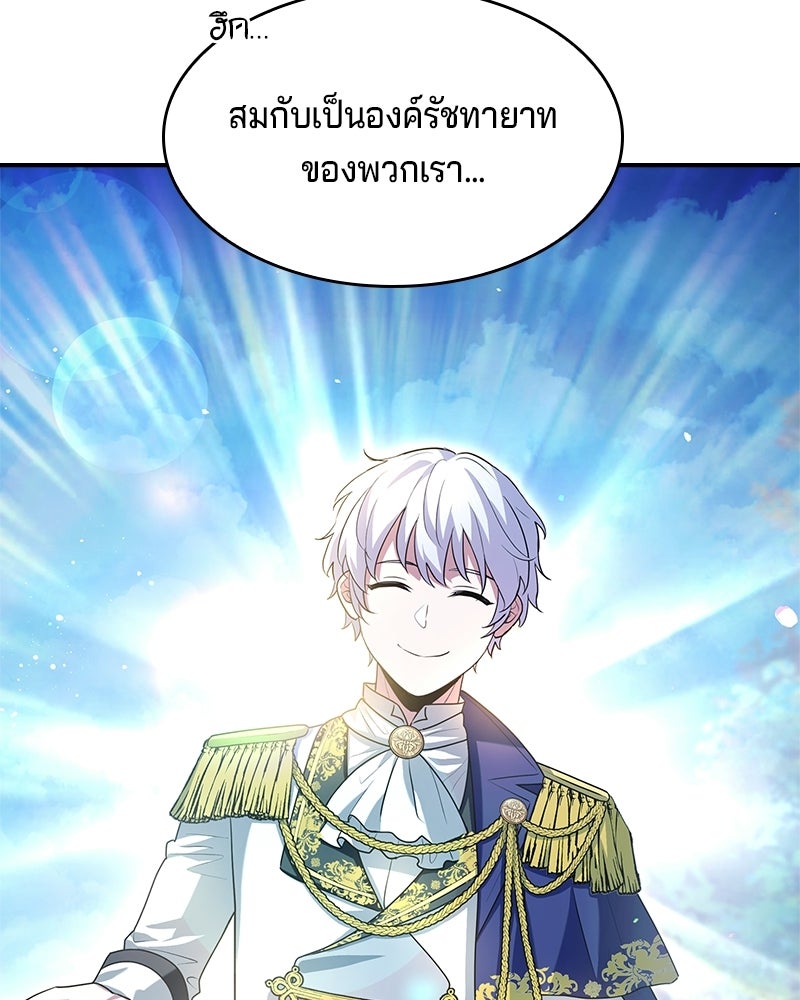 เจ้าชายแผนโบราณ - หน้า 18