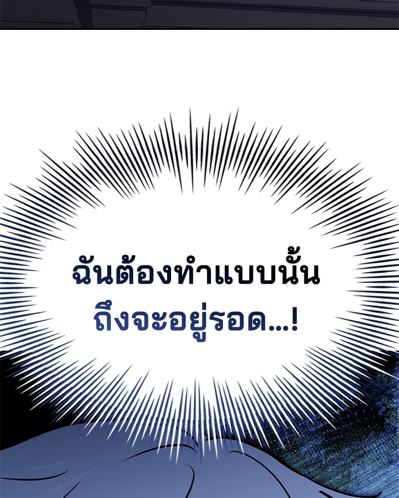เจ้าชายแผนโบราณ - หน้า 23