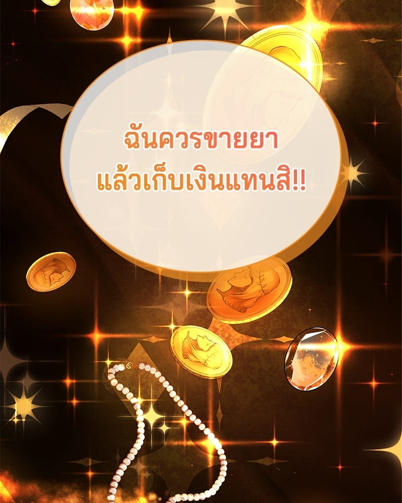 เจ้าชายแผนโบราณ - หน้า 36