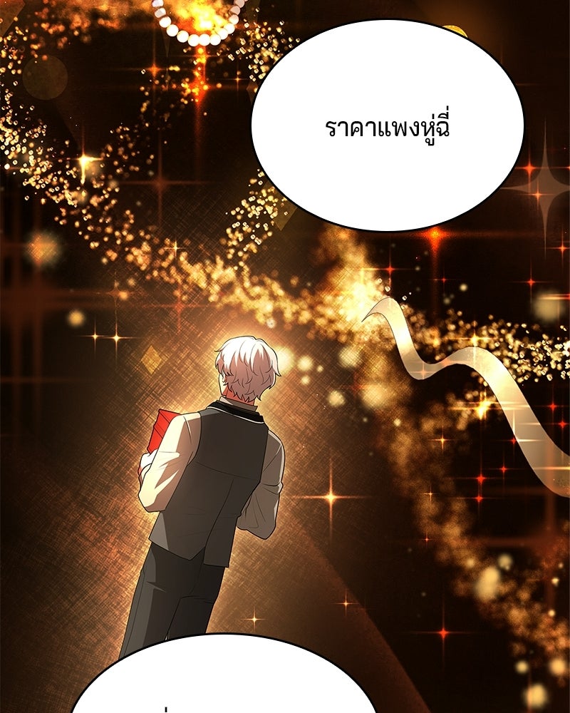 เจ้าชายแผนโบราณ - หน้า 37