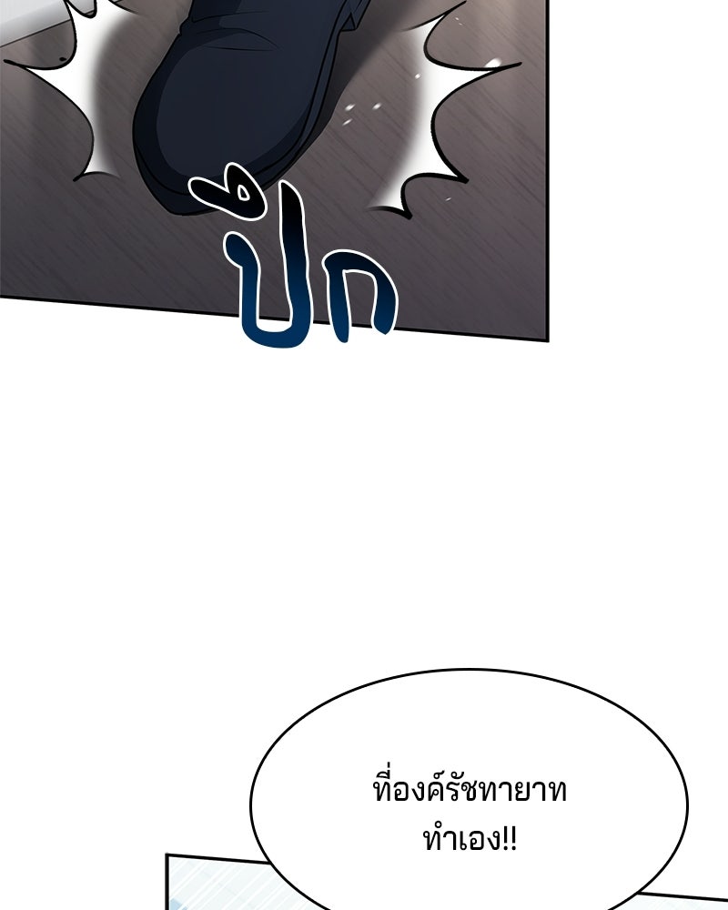 เจ้าชายแผนโบราณ - หน้า 43