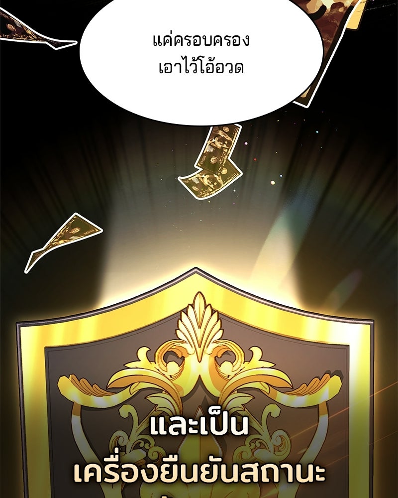เจ้าชายแผนโบราณ - หน้า 47