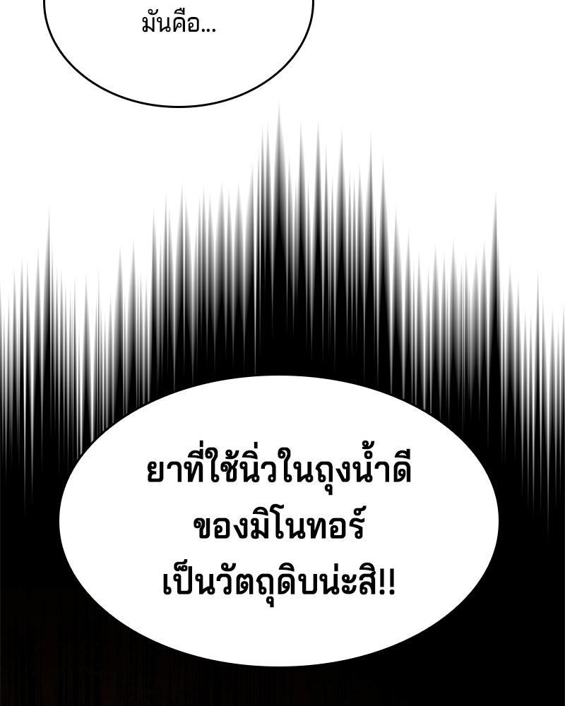 เจ้าชายแผนโบราณ - หน้า 53