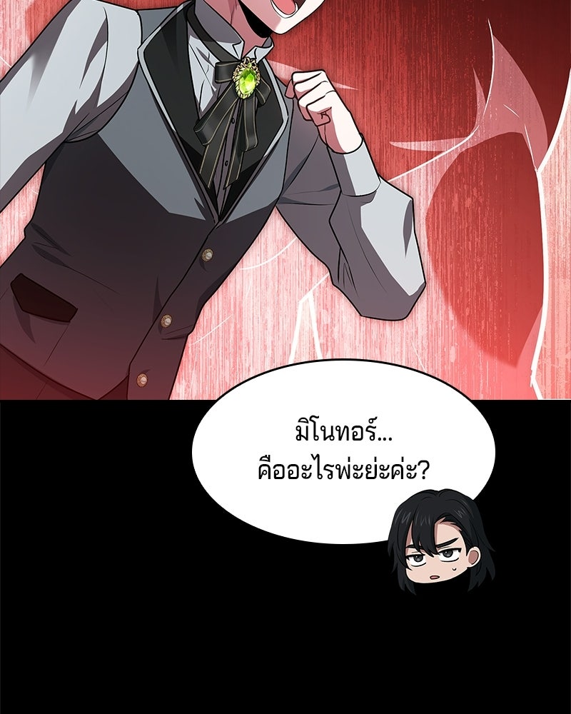 เจ้าชายแผนโบราณ - หน้า 55