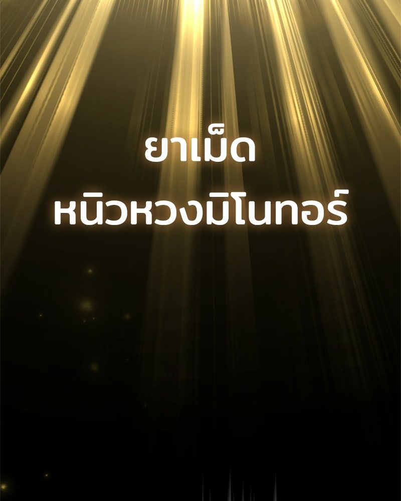 เจ้าชายแผนโบราณ - หน้า 59