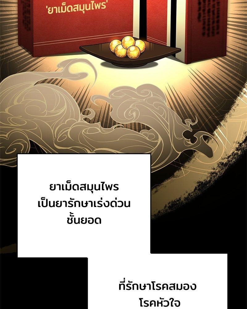 เจ้าชายแผนโบราณ - หน้า 64