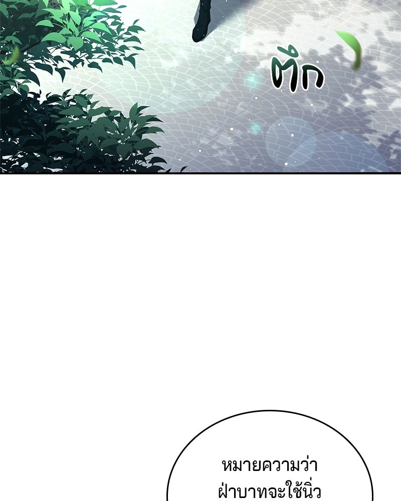 เจ้าชายแผนโบราณ - หน้า 68