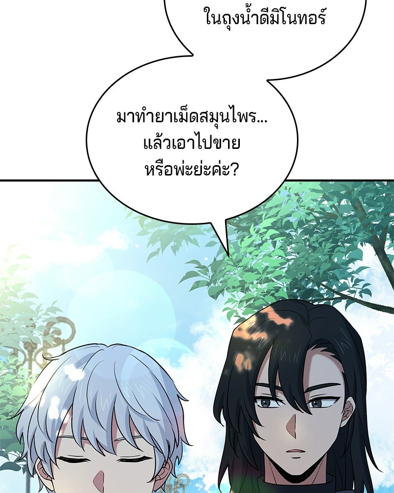 เจ้าชายแผนโบราณ - หน้า 69
