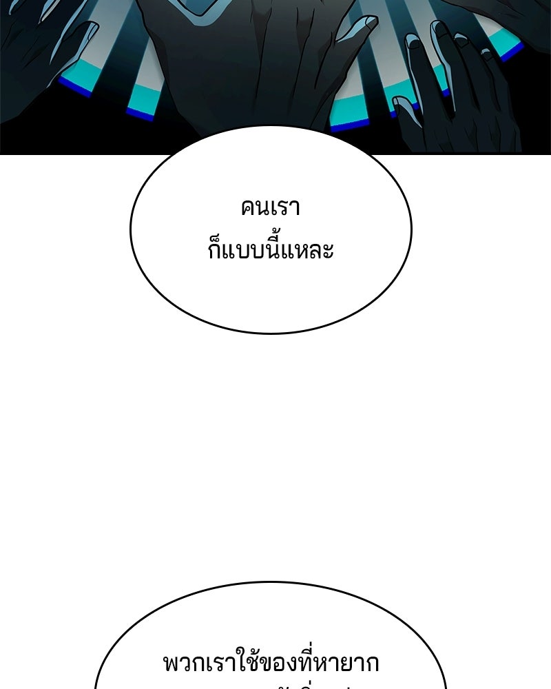 เจ้าชายแผนโบราณ - หน้า 74