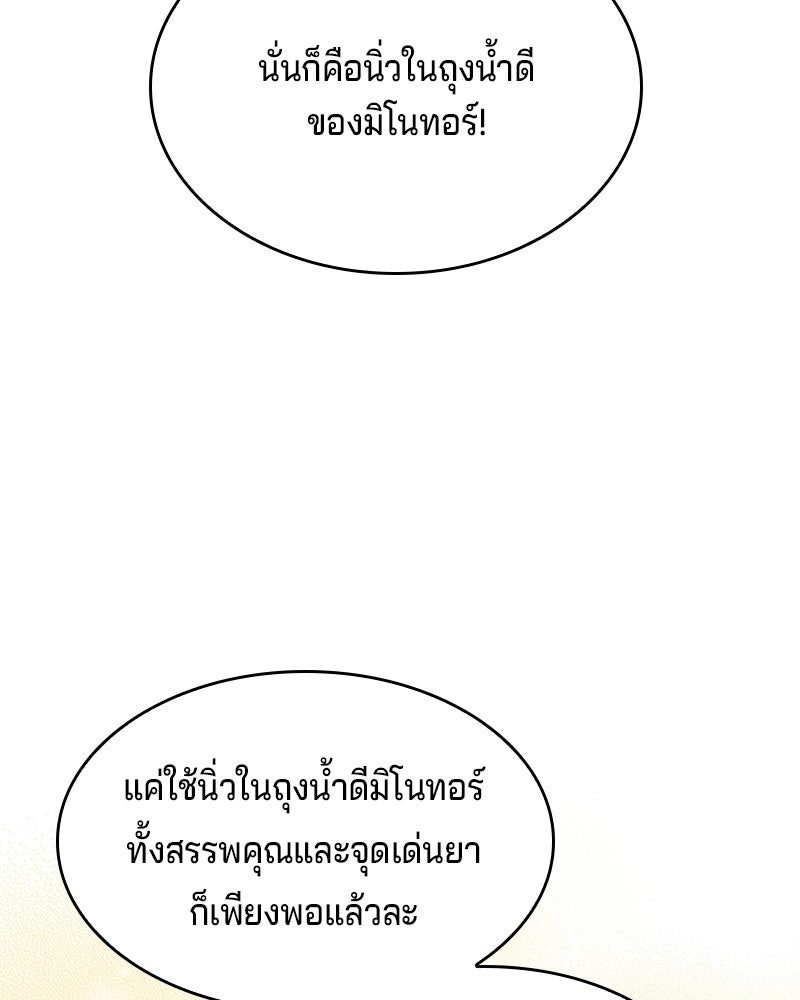 เจ้าชายแผนโบราณ - หน้า 77