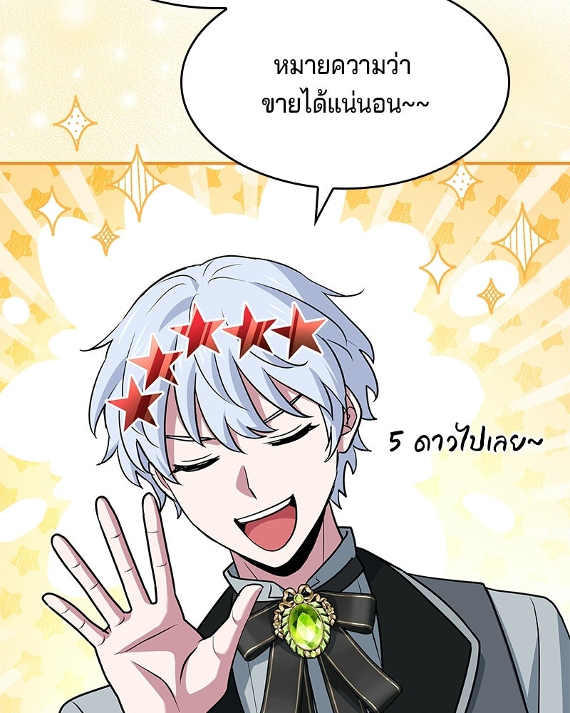 เจ้าชายแผนโบราณ - หน้า 78