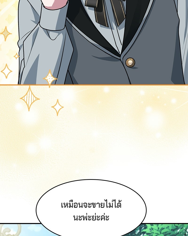เจ้าชายแผนโบราณ - หน้า 79