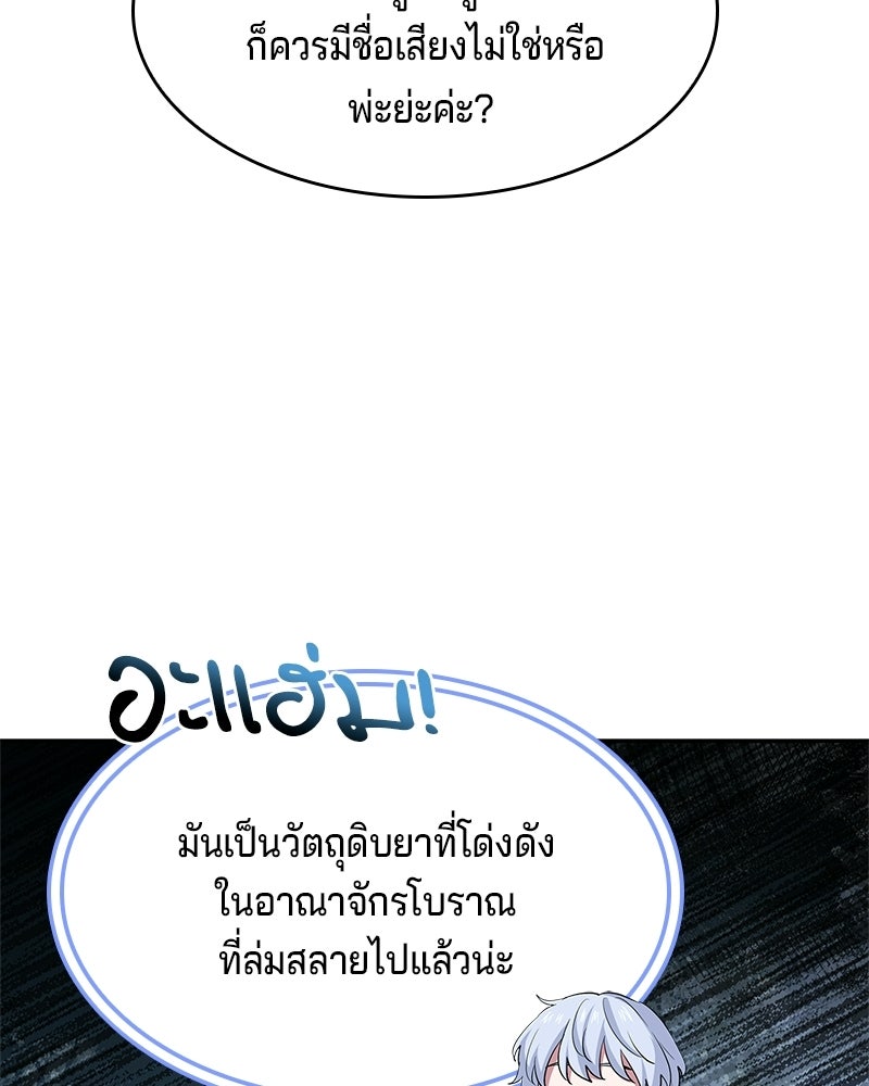 เจ้าชายแผนโบราณ - หน้า 84