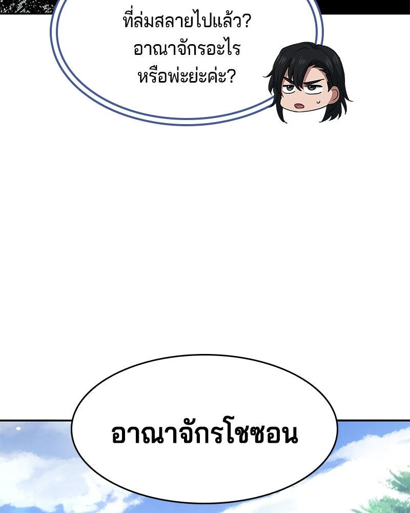 เจ้าชายแผนโบราณ - หน้า 86
