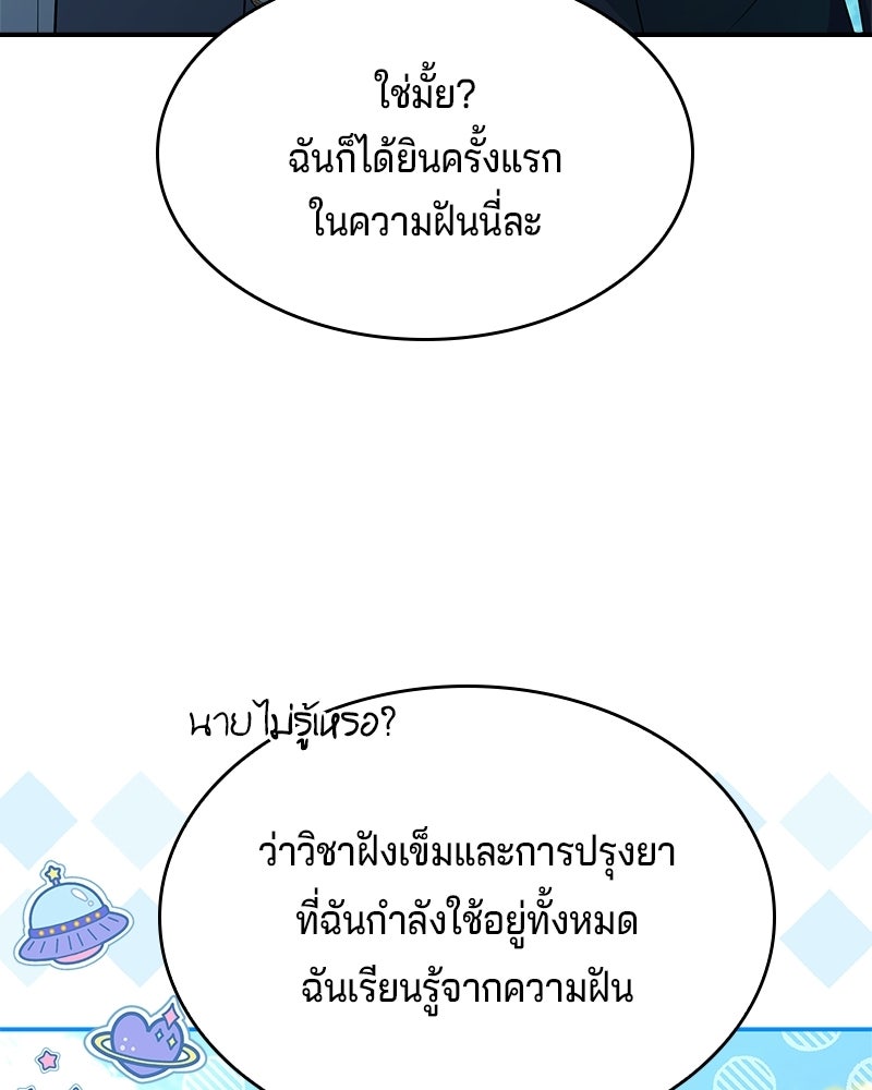 เจ้าชายแผนโบราณ - หน้า 90