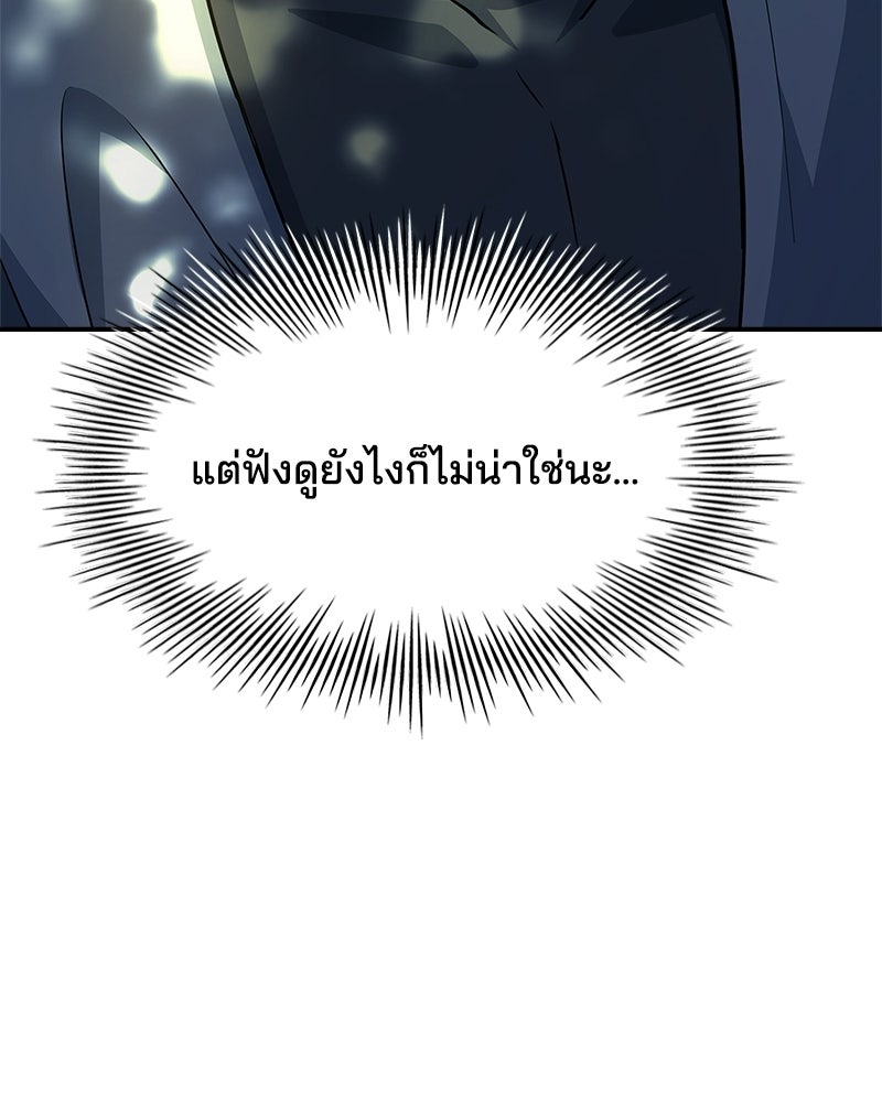 เจ้าชายแผนโบราณ - หน้า 94