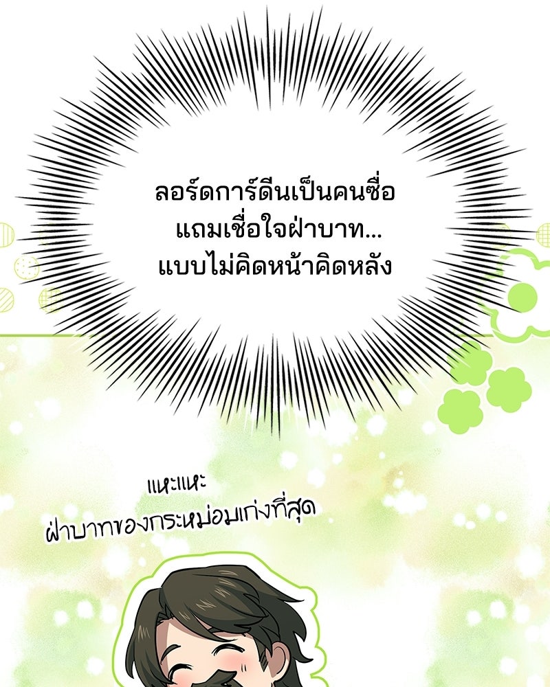 เจ้าชายแผนโบราณ - หน้า 95