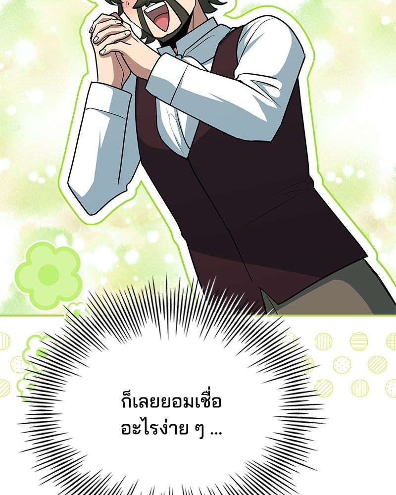 เจ้าชายแผนโบราณ - หน้า 96