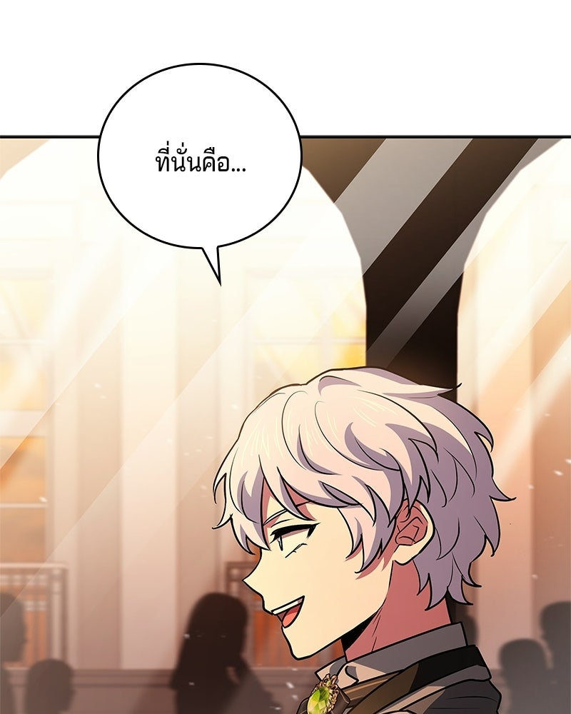 เจ้าชายแผนโบราณ - หน้า 10