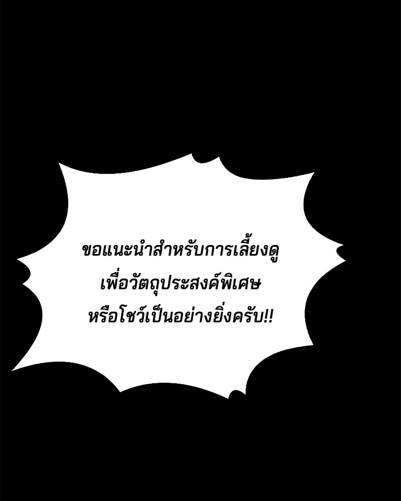 เจ้าชายแผนโบราณ - หน้า 102