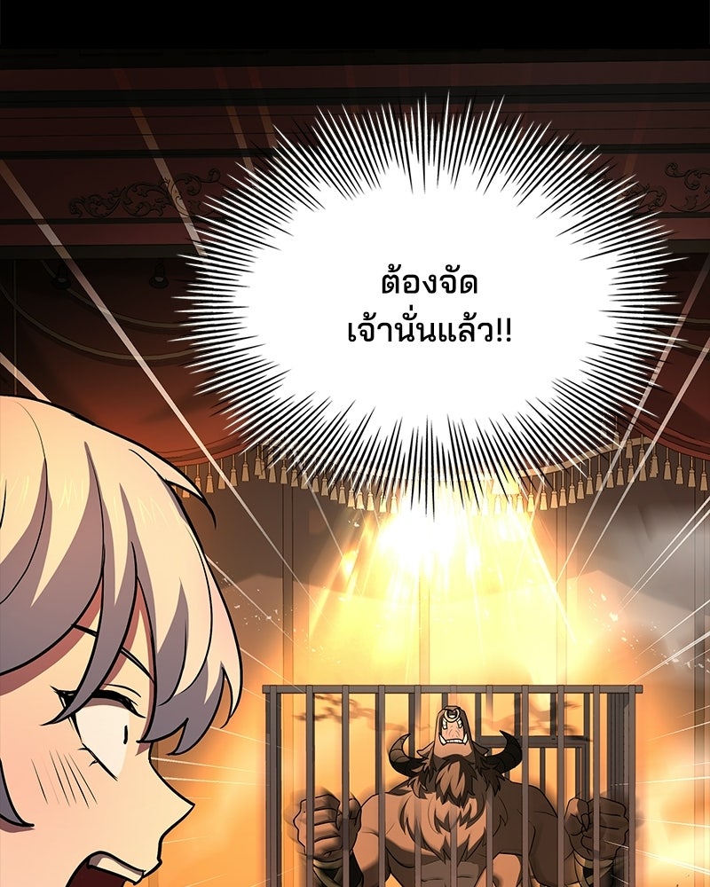 เจ้าชายแผนโบราณ - หน้า 103