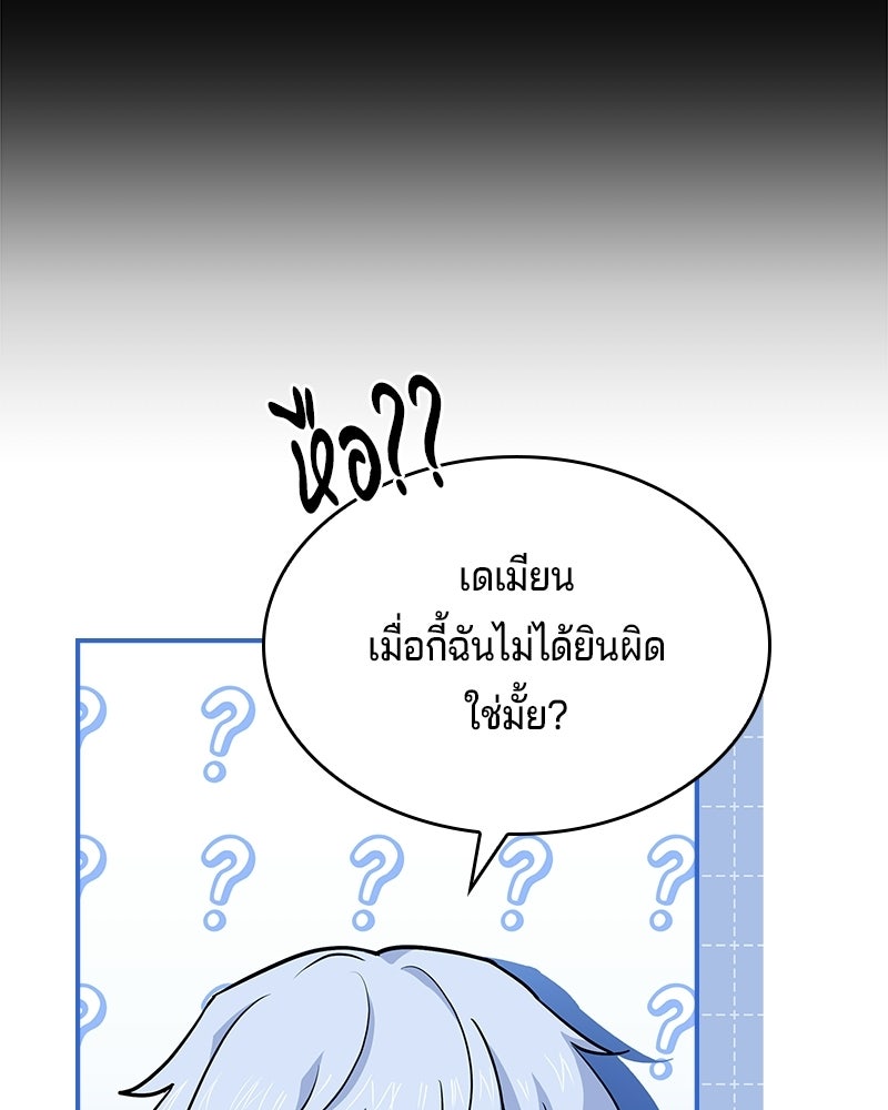 เจ้าชายแผนโบราณ - หน้า 110