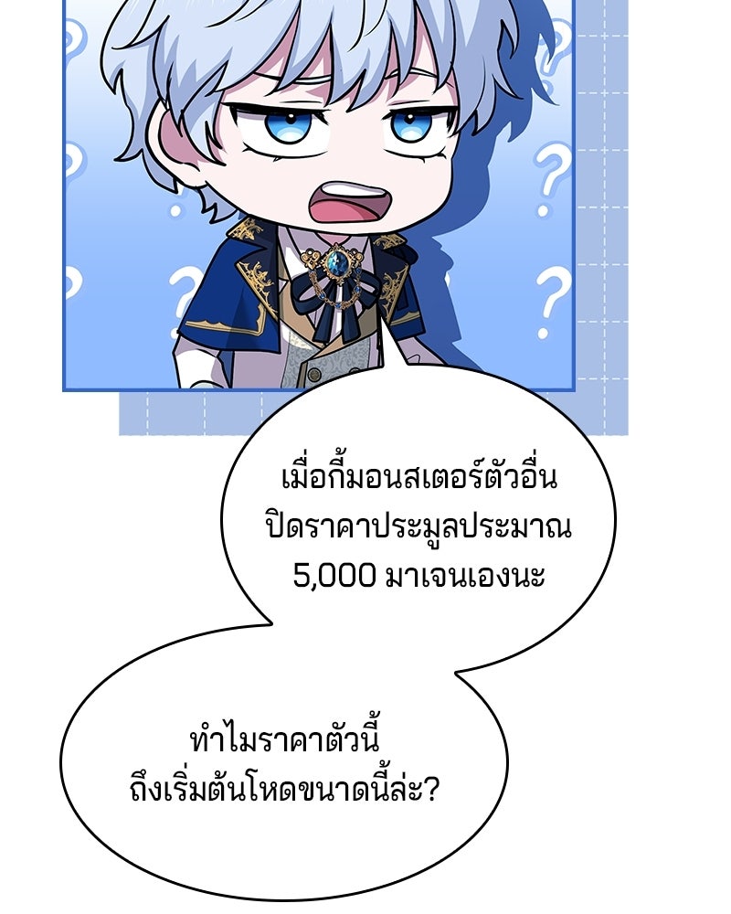 เจ้าชายแผนโบราณ - หน้า 111