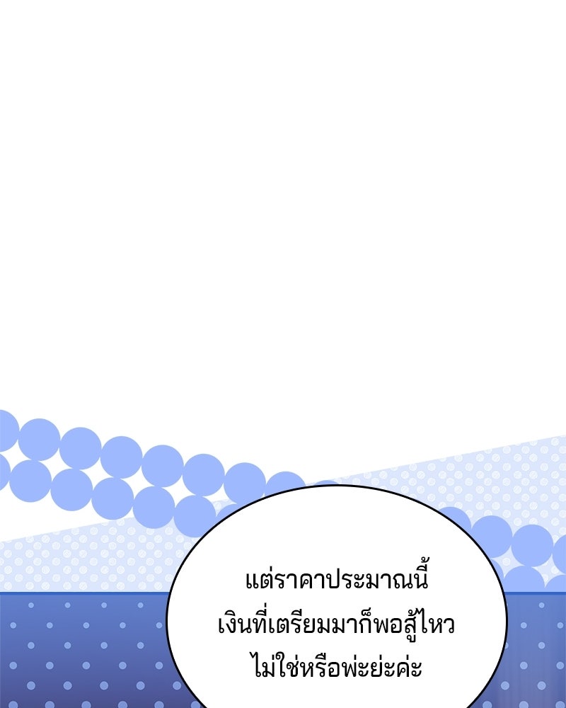 เจ้าชายแผนโบราณ - หน้า 112