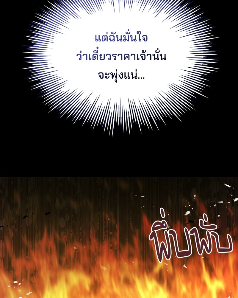 เจ้าชายแผนโบราณ - หน้า 116
