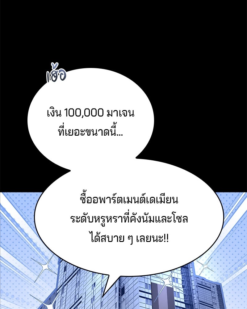 เจ้าชายแผนโบราณ - หน้า 121