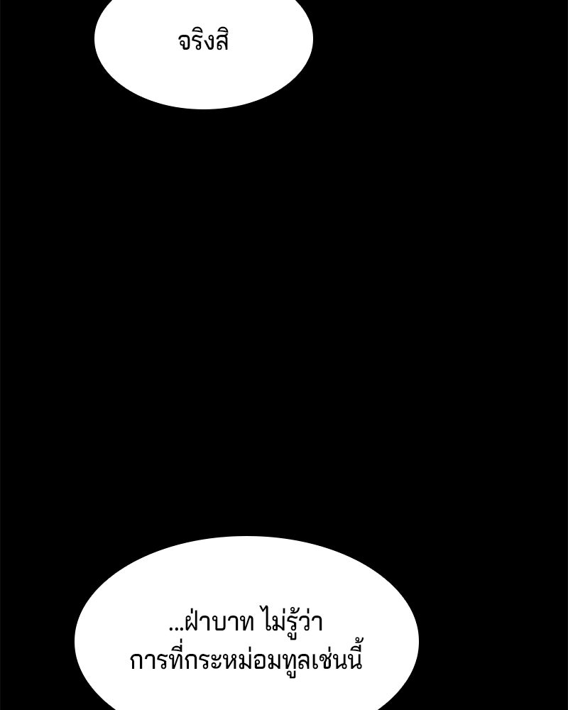 เจ้าชายแผนโบราณ - หน้า 133