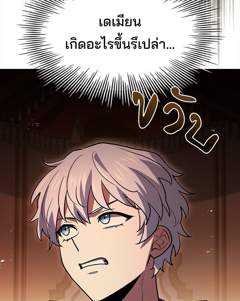 เจ้าชายแผนโบราณ - หน้า 146