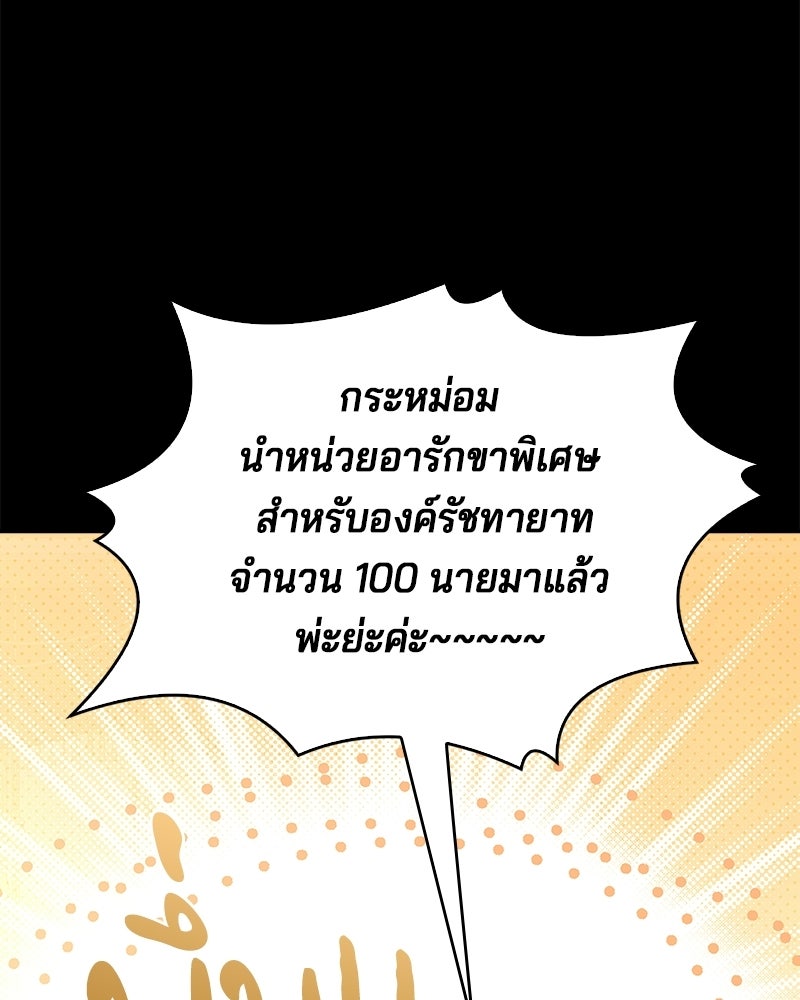 เจ้าชายแผนโบราณ - หน้า 166