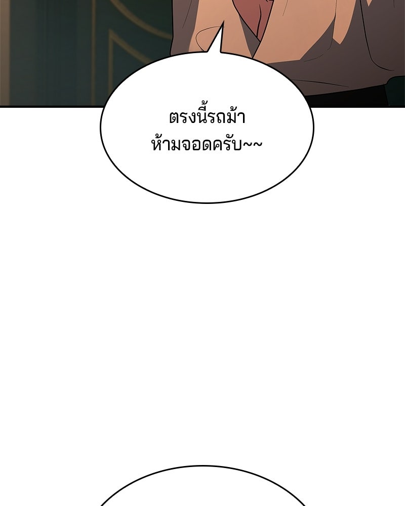 เจ้าชายแผนโบราณ - หน้า 19