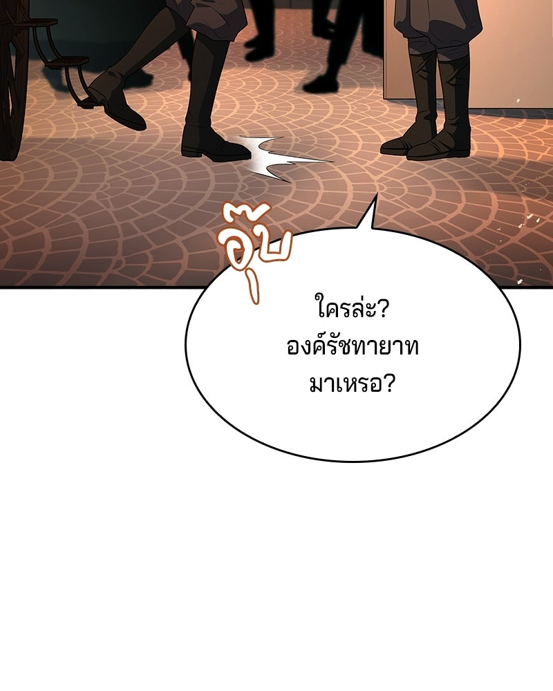 เจ้าชายแผนโบราณ - หน้า 21