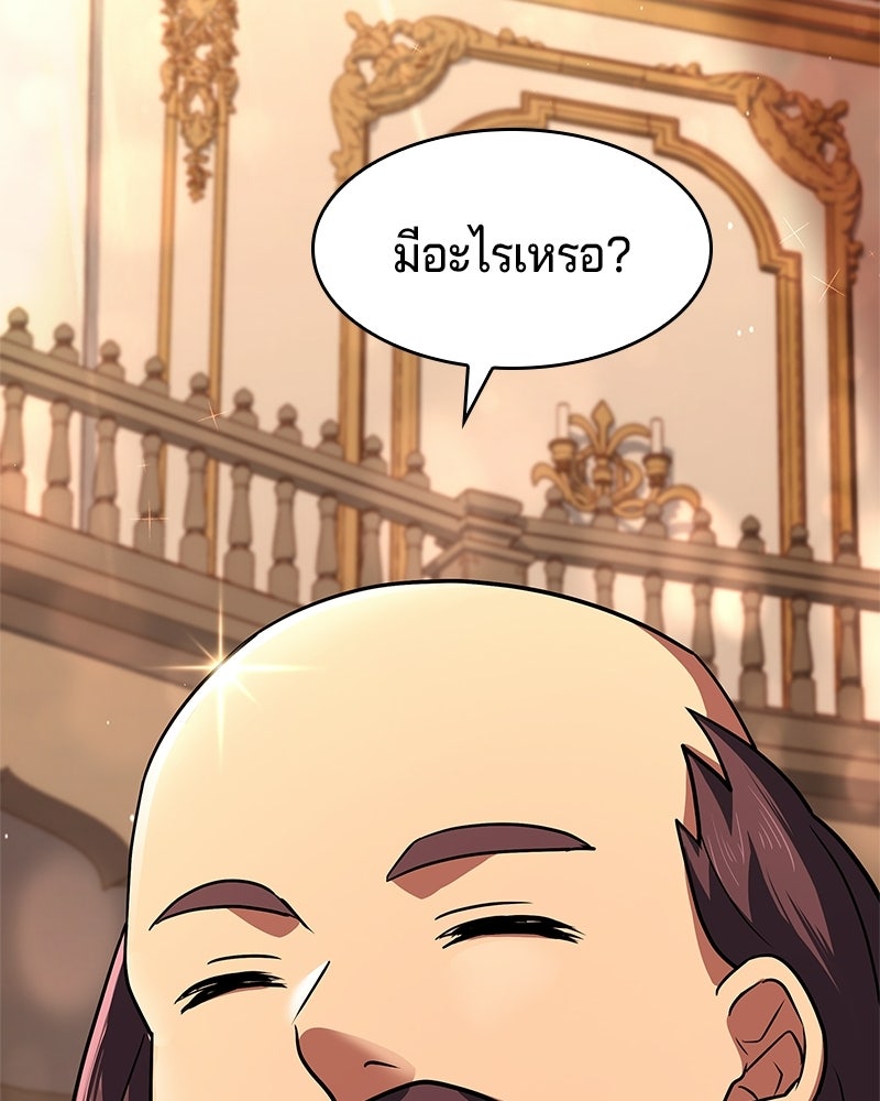เจ้าชายแผนโบราณ - หน้า 34