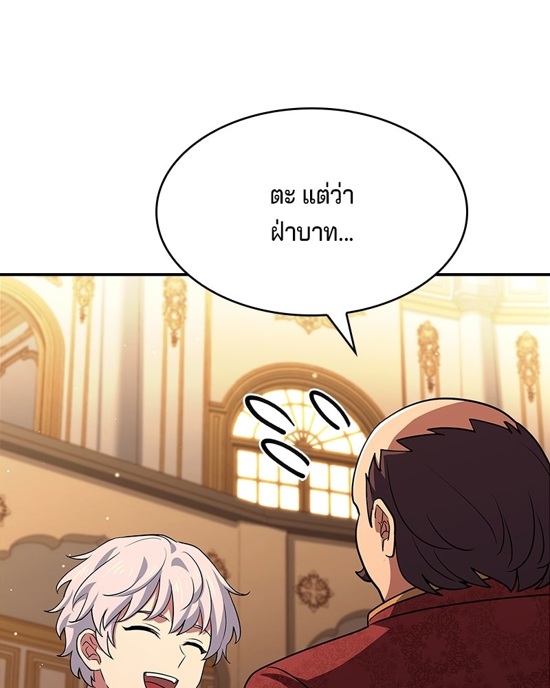 เจ้าชายแผนโบราณ - หน้า 54