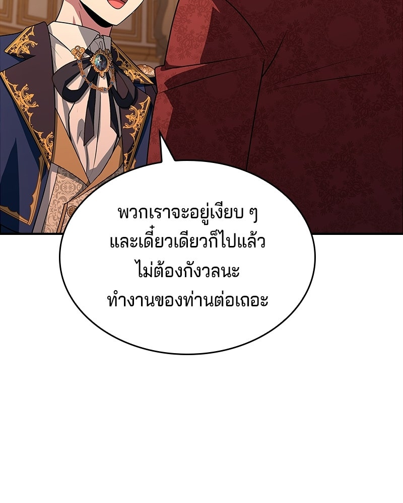 เจ้าชายแผนโบราณ - หน้า 55