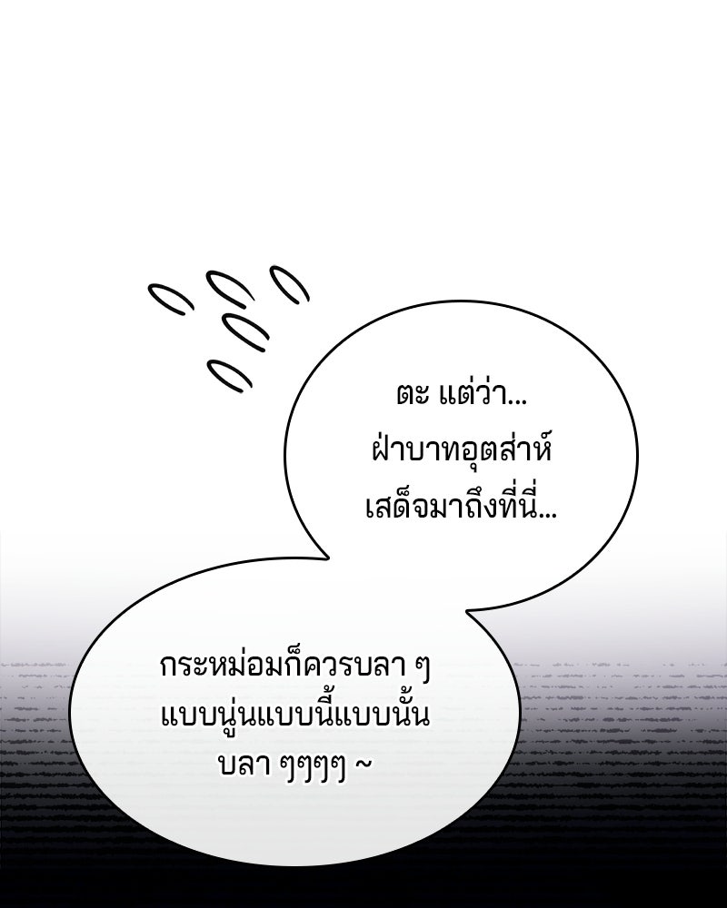 เจ้าชายแผนโบราณ - หน้า 56