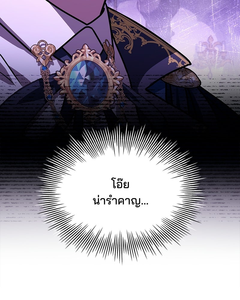เจ้าชายแผนโบราณ - หน้า 58