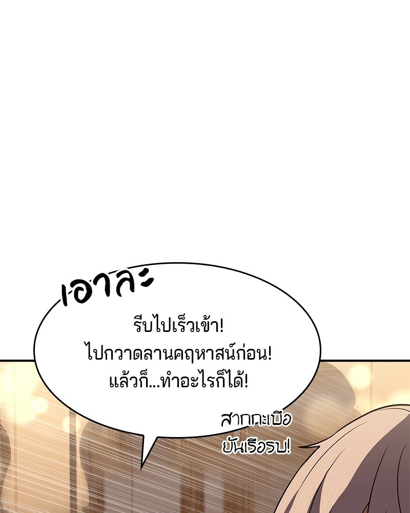 เจ้าชายแผนโบราณ - หน้า 61