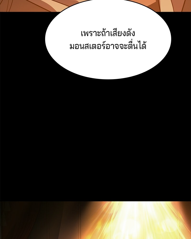 เจ้าชายแผนโบราณ - หน้า 77