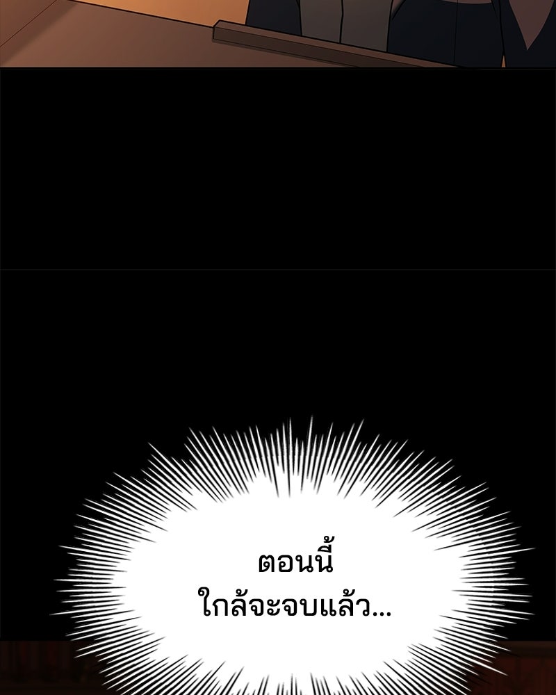เจ้าชายแผนโบราณ - หน้า 81