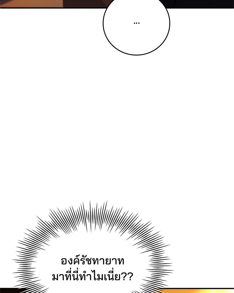 เจ้าชายแผนโบราณ - หน้า 10