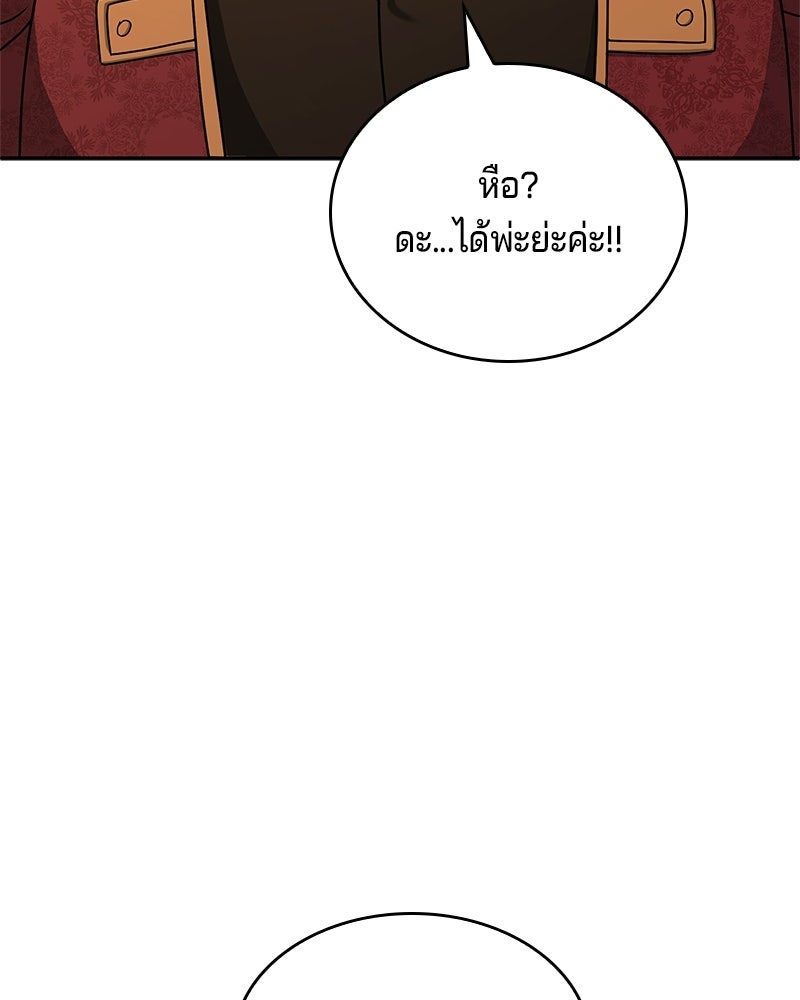 เจ้าชายแผนโบราณ - หน้า 100