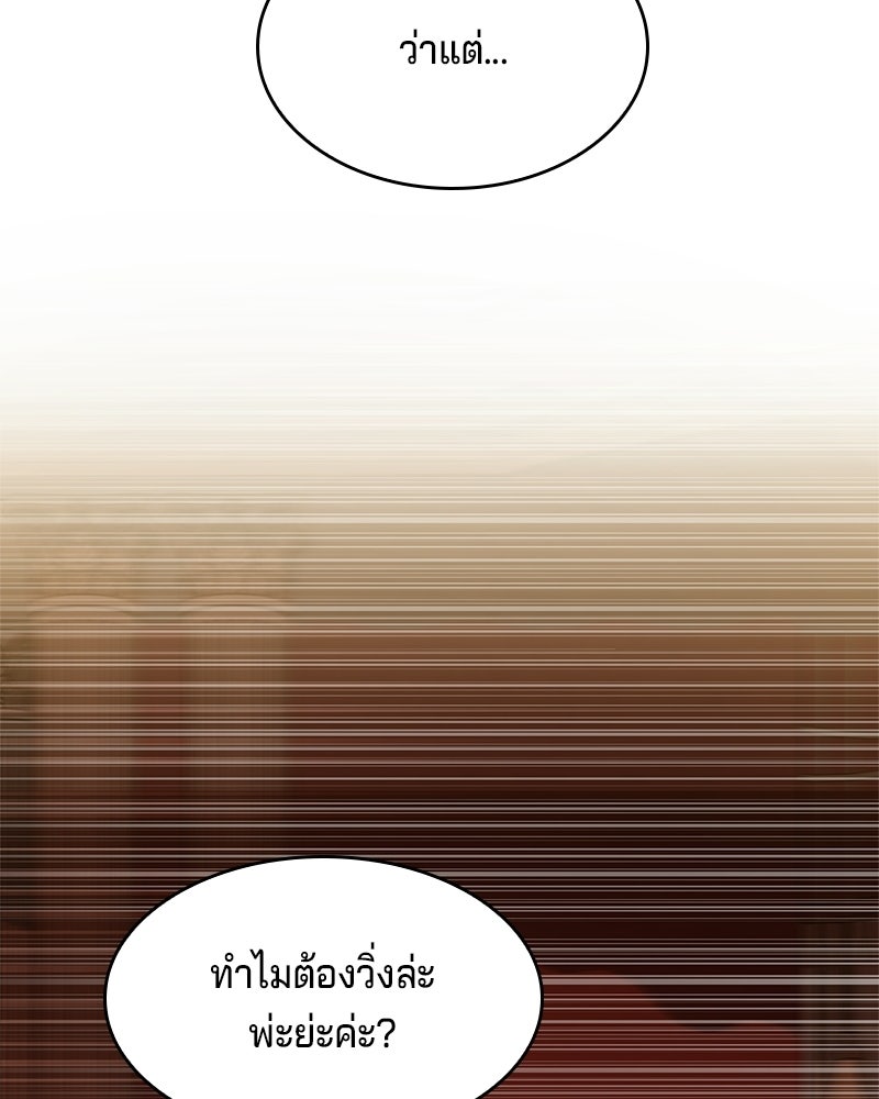 เจ้าชายแผนโบราณ - หน้า 101