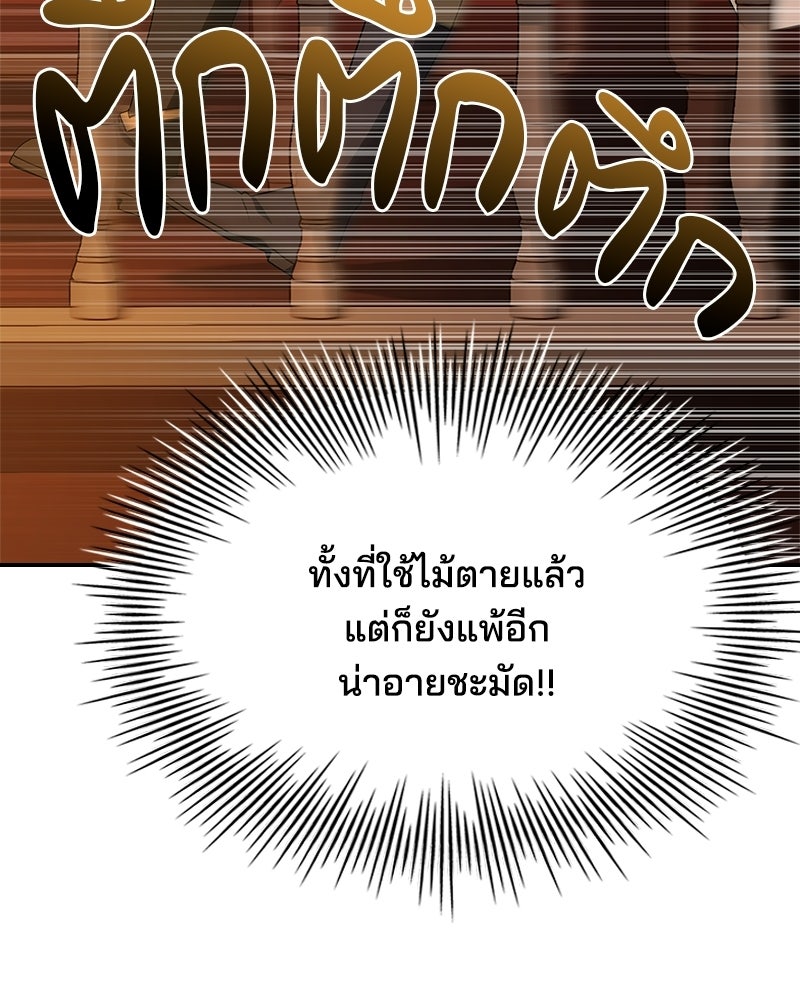 เจ้าชายแผนโบราณ - หน้า 103