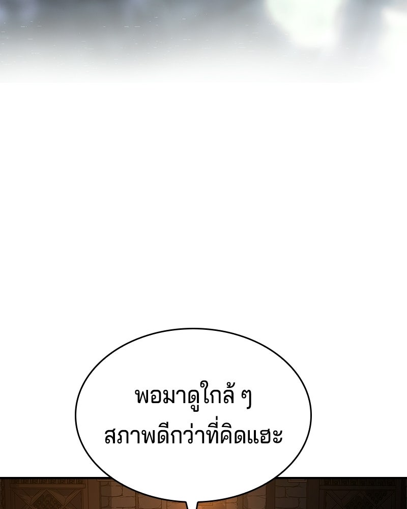 เจ้าชายแผนโบราณ - หน้า 115