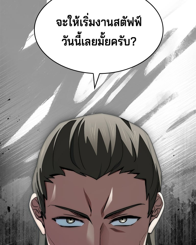 เจ้าชายแผนโบราณ - หน้า 121